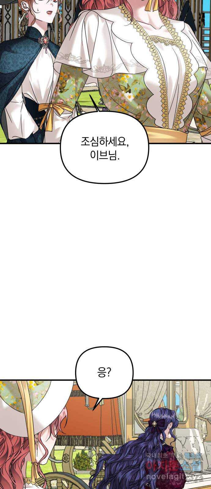 복수를 위한 결혼동맹 64화 55