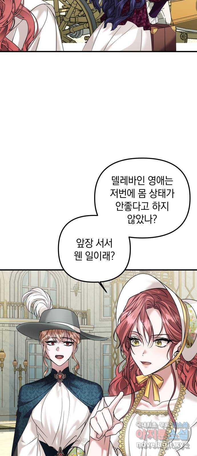 복수를 위한 결혼동맹 64화 56