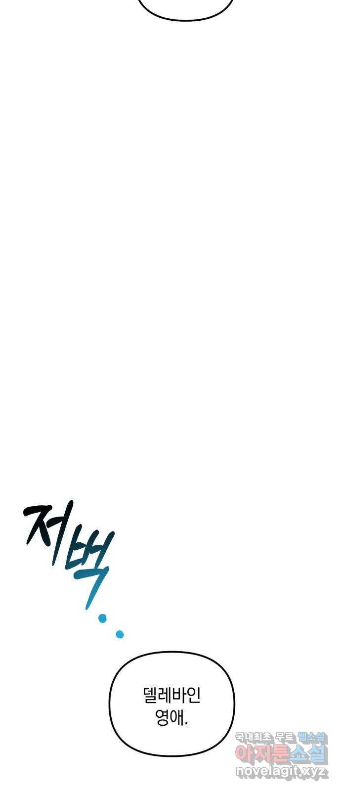 복수를 위한 결혼동맹 64화 58