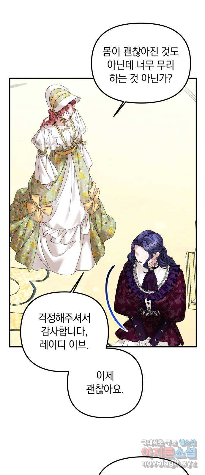 복수를 위한 결혼동맹 64화 59