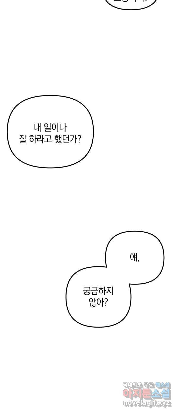 복수를 위한 결혼동맹 64화 61
