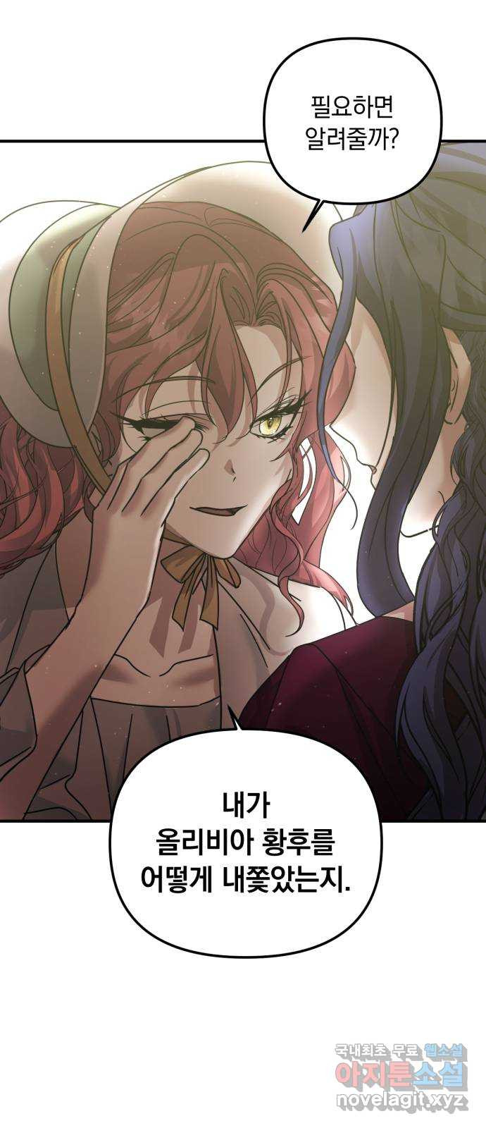 복수를 위한 결혼동맹 64화 62