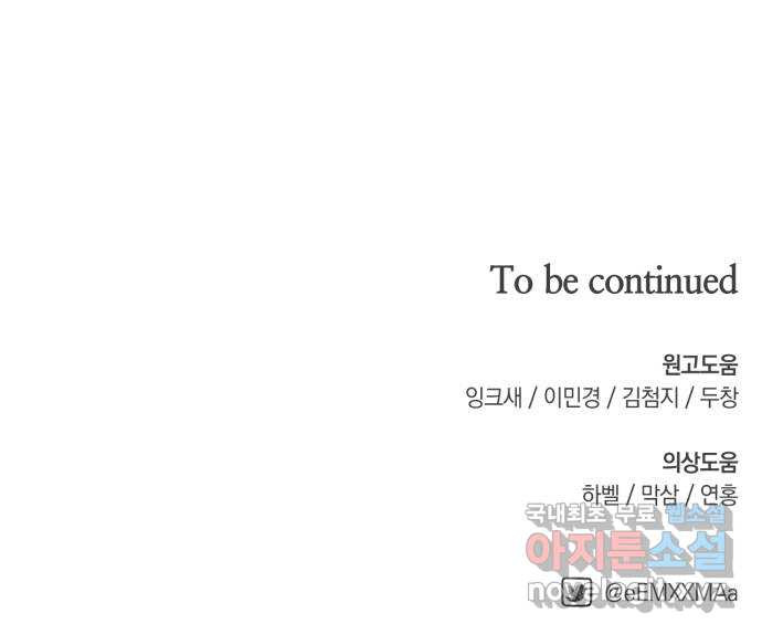 복수를 위한 결혼동맹 64화 63