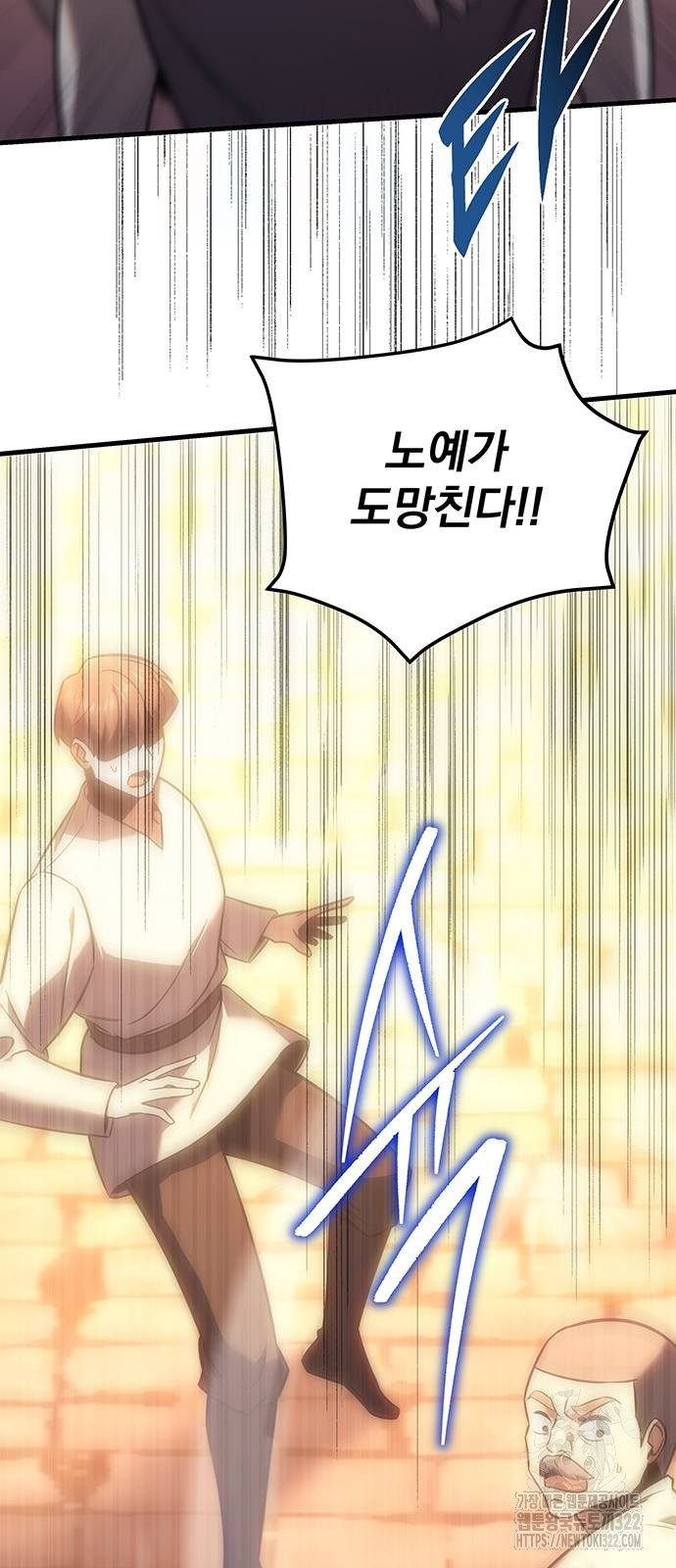 멸망한 가문의 회귀자 8화 3