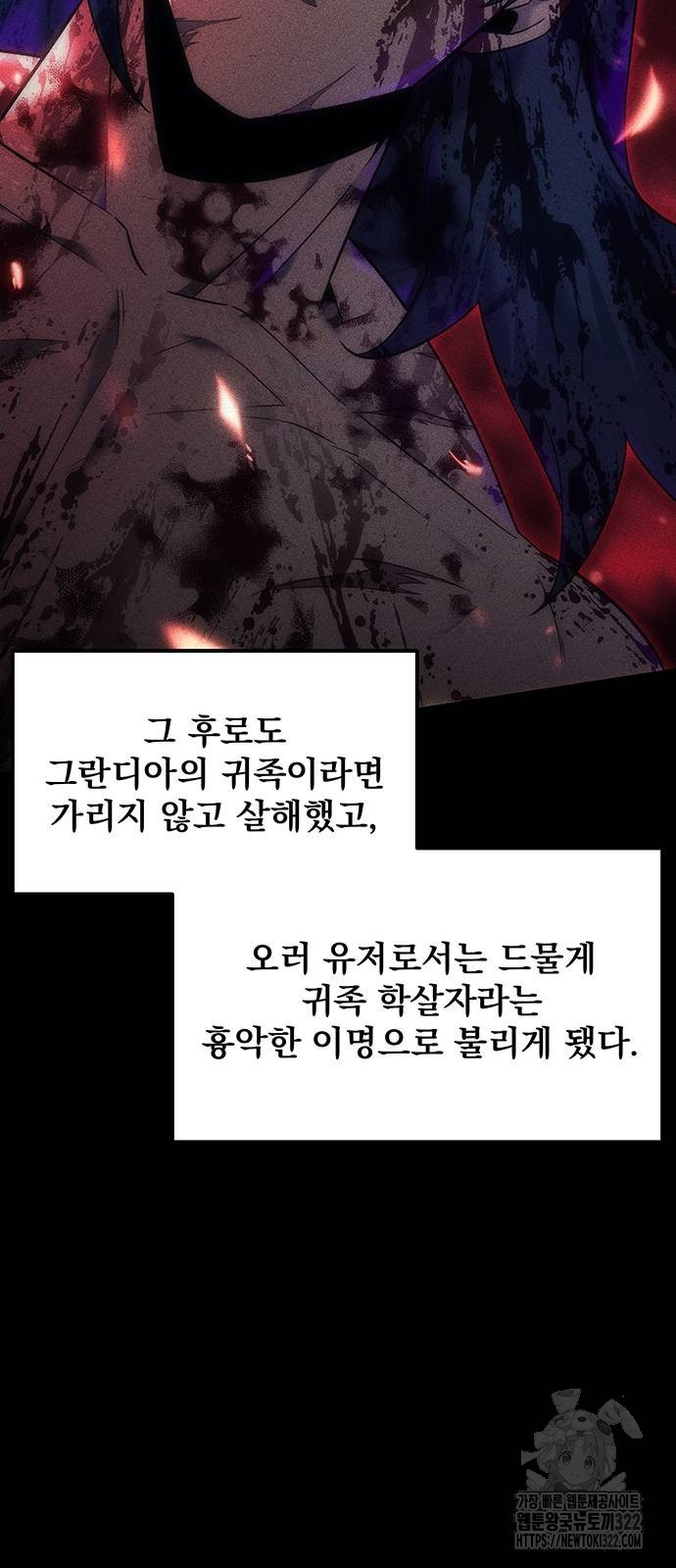 멸망한 가문의 회귀자 8화 28