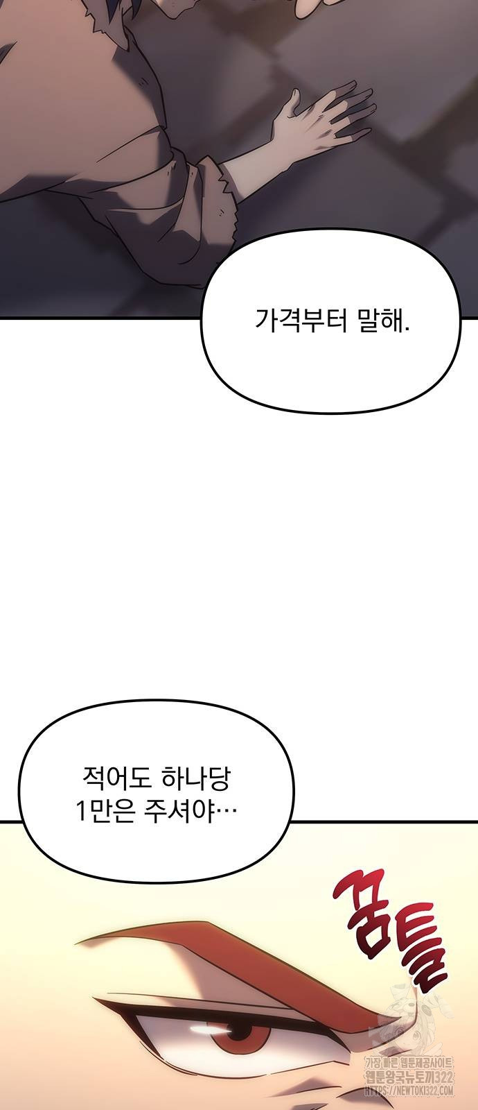 멸망한 가문의 회귀자 8화 46