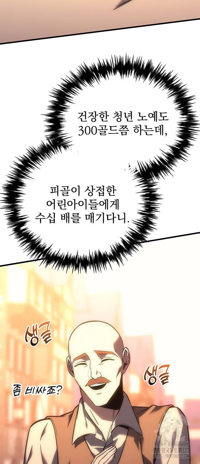 멸망한 가문의 회귀자 8화 47