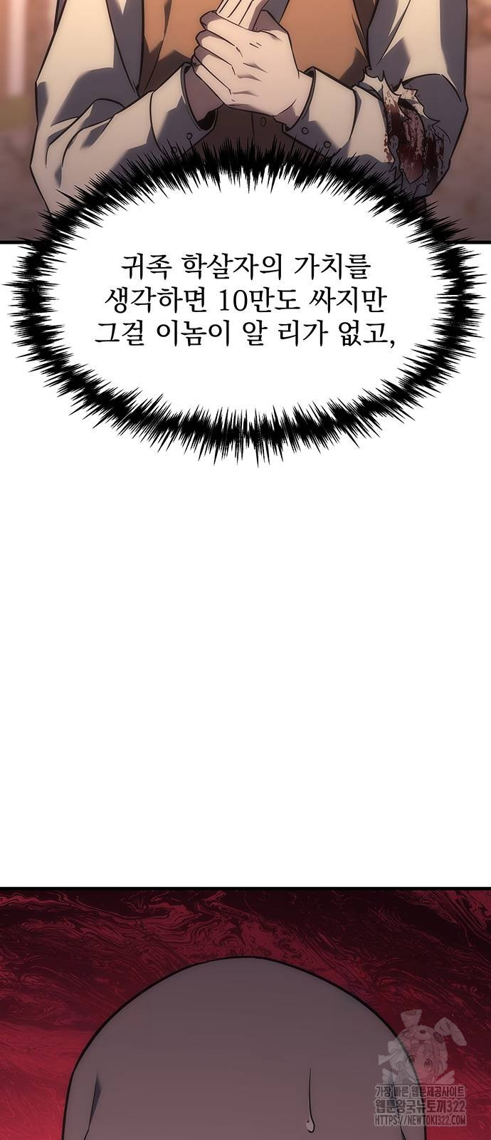 멸망한 가문의 회귀자 8화 48