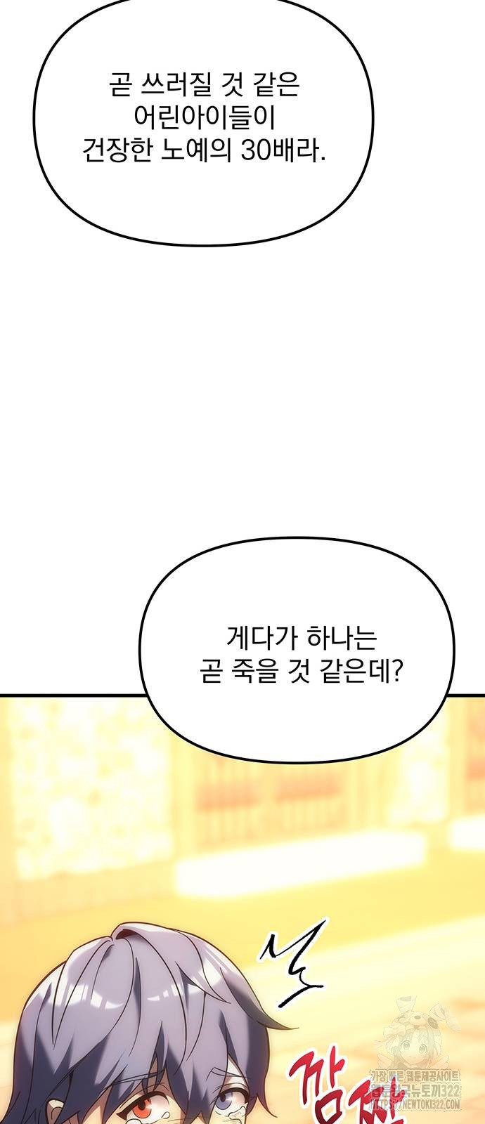 멸망한 가문의 회귀자 8화 50