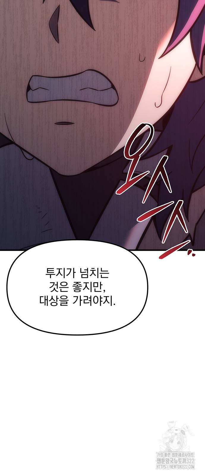 멸망한 가문의 회귀자 8화 83