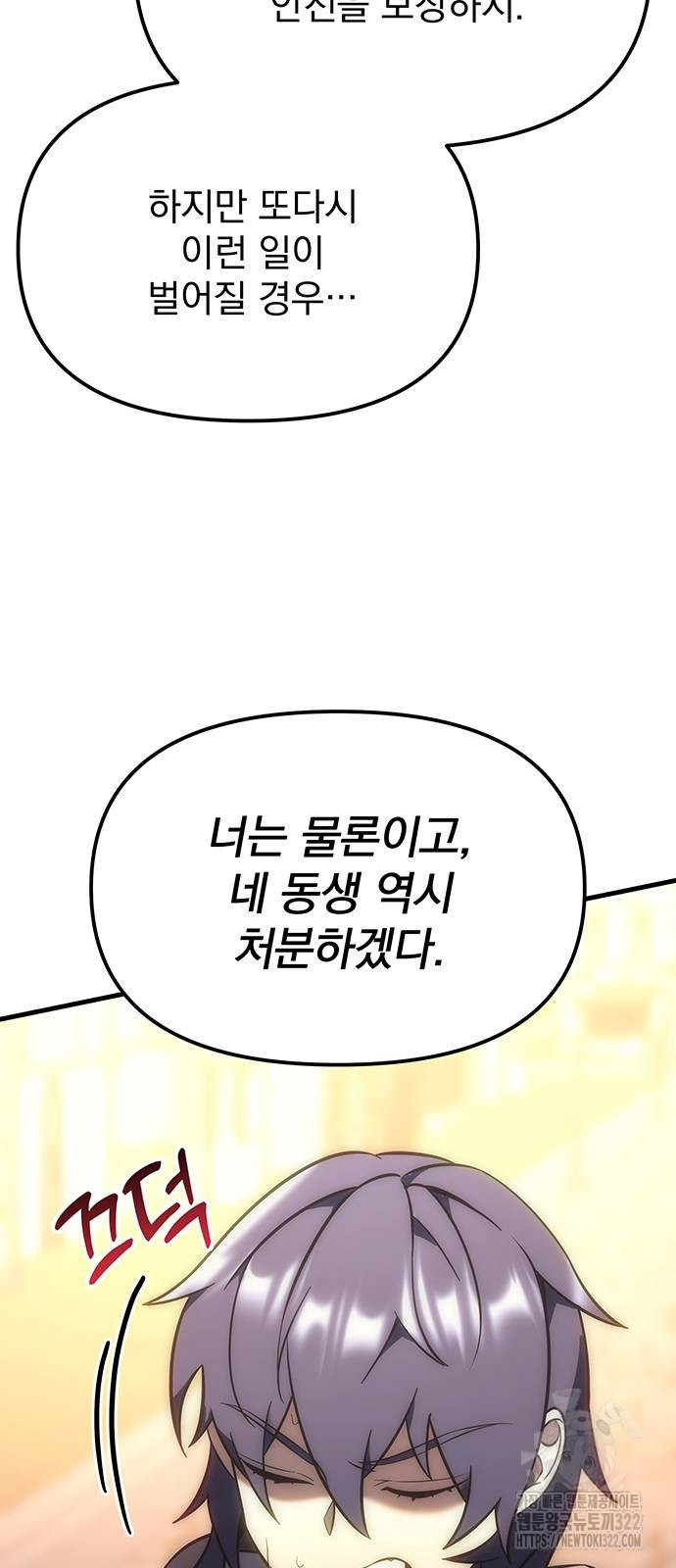 멸망한 가문의 회귀자 8화 85