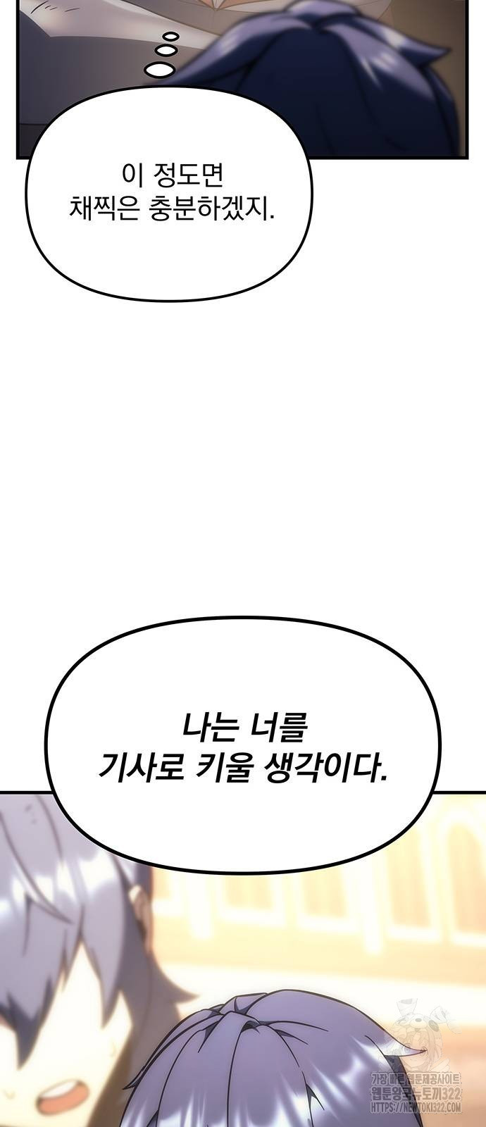 멸망한 가문의 회귀자 8화 90