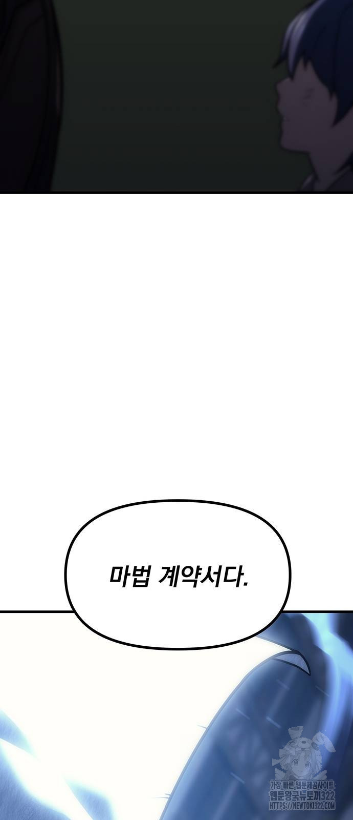 멸망한 가문의 회귀자 8화 105