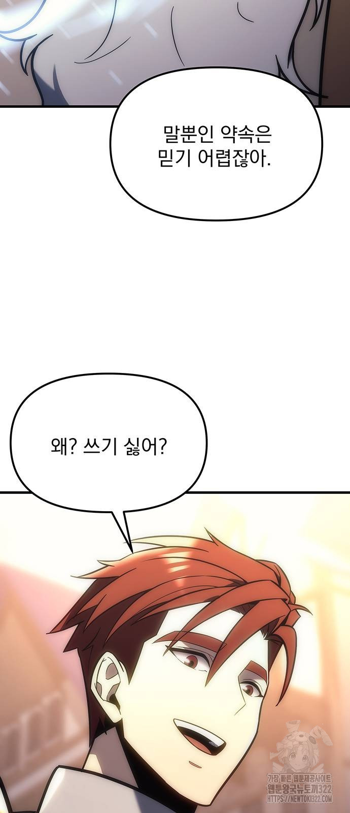 멸망한 가문의 회귀자 8화 108