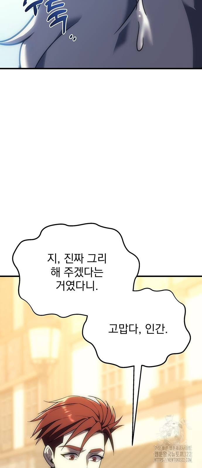 멸망한 가문의 회귀자 8화 111