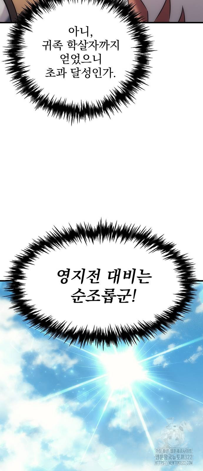 멸망한 가문의 회귀자 8화 115