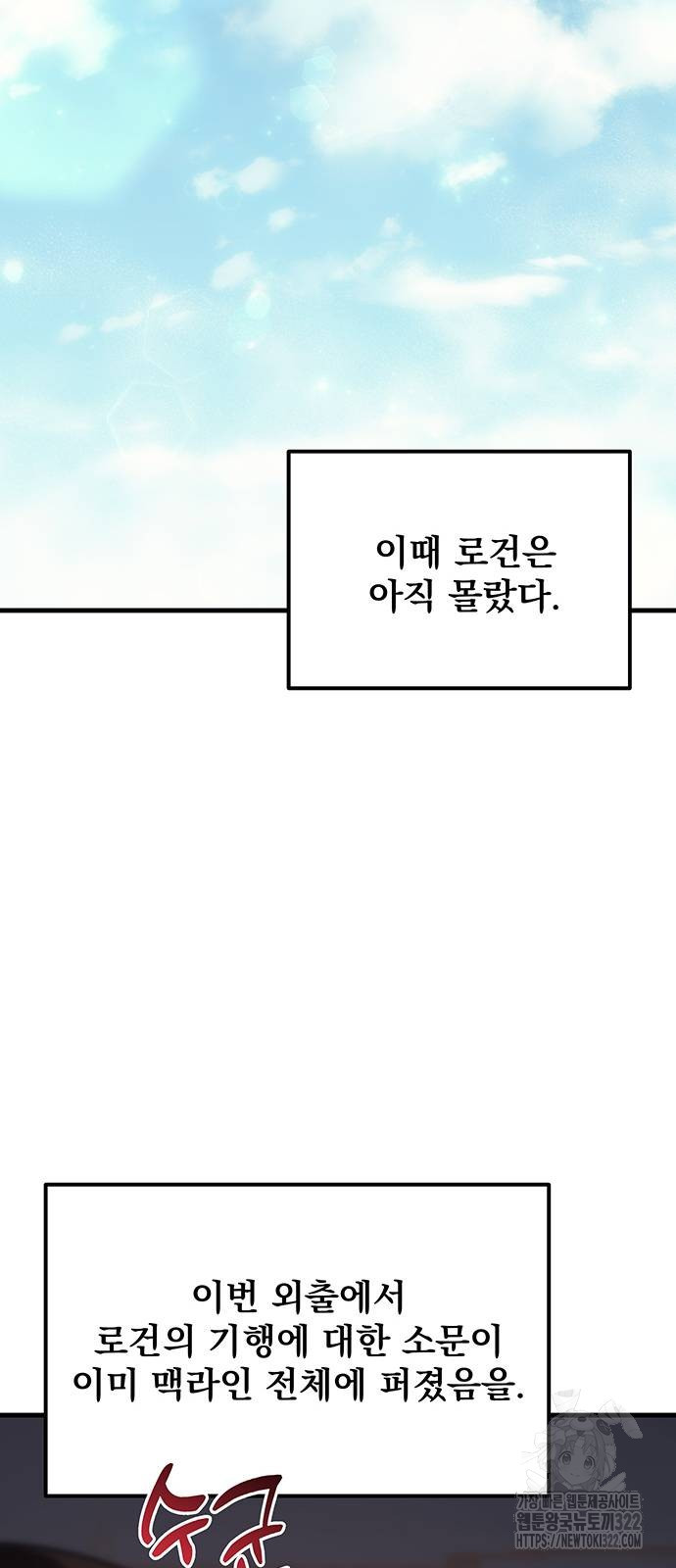 멸망한 가문의 회귀자 8화 116