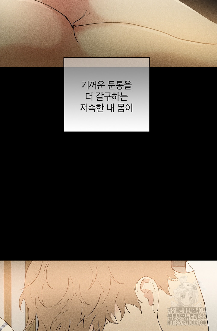 결혼하는 남자 71화 7