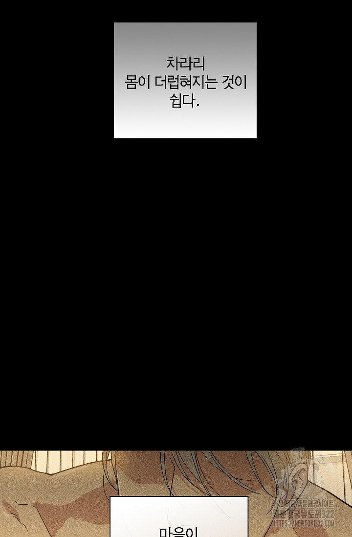 결혼하는 남자 71화 11