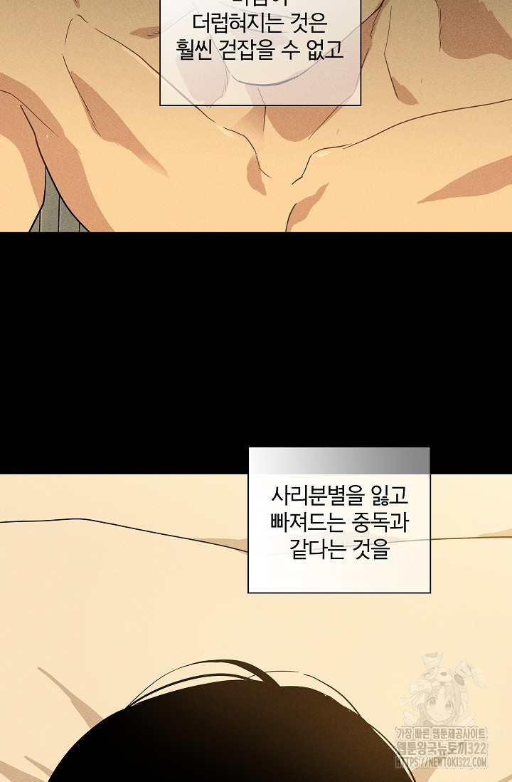 결혼하는 남자 71화 12