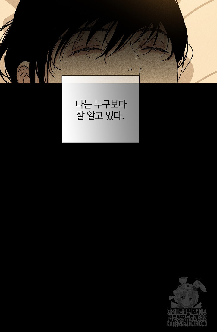결혼하는 남자 71화 13