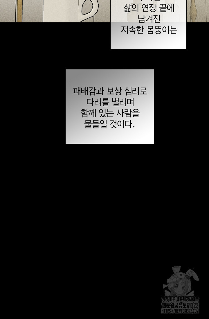 결혼하는 남자 71화 16
