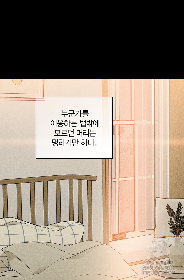 결혼하는 남자 71화 17