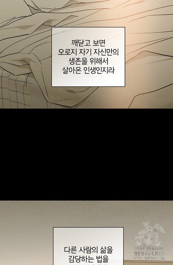 결혼하는 남자 71화 18