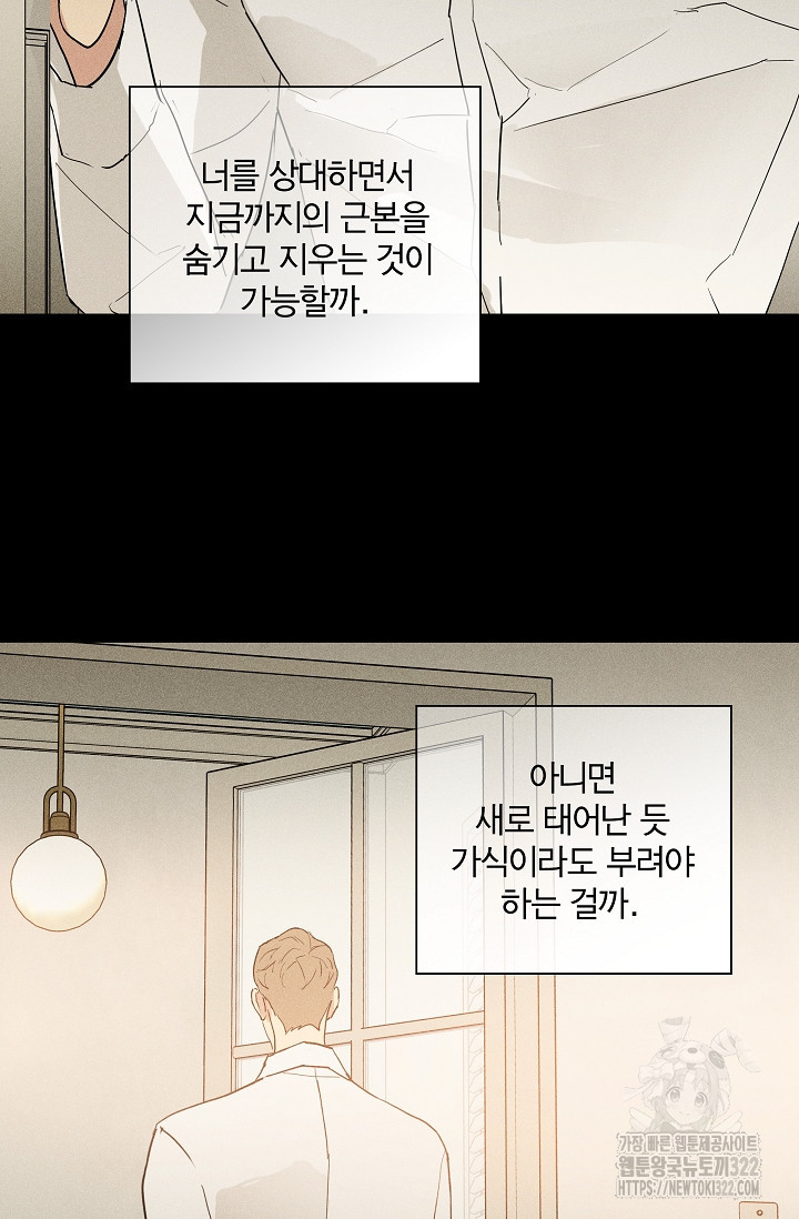 결혼하는 남자 71화 25