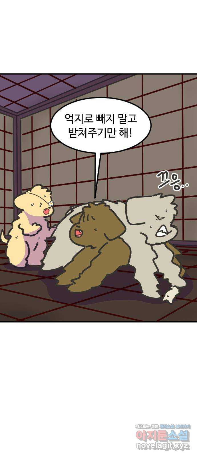 애구애구 58화 12