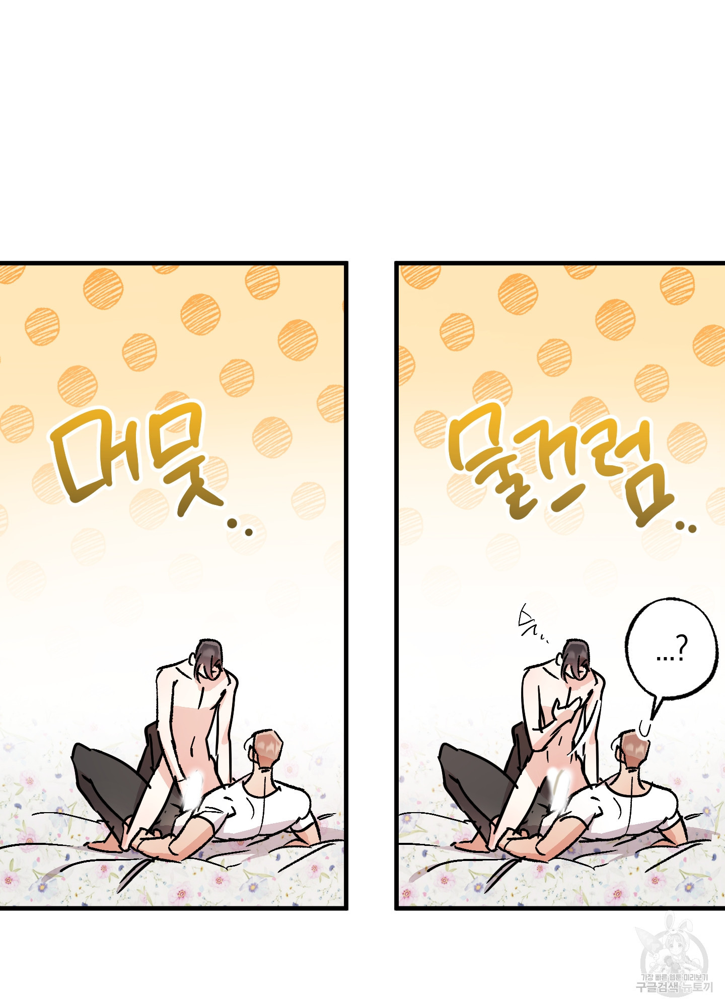 유성이 내리는 우주 14화 4