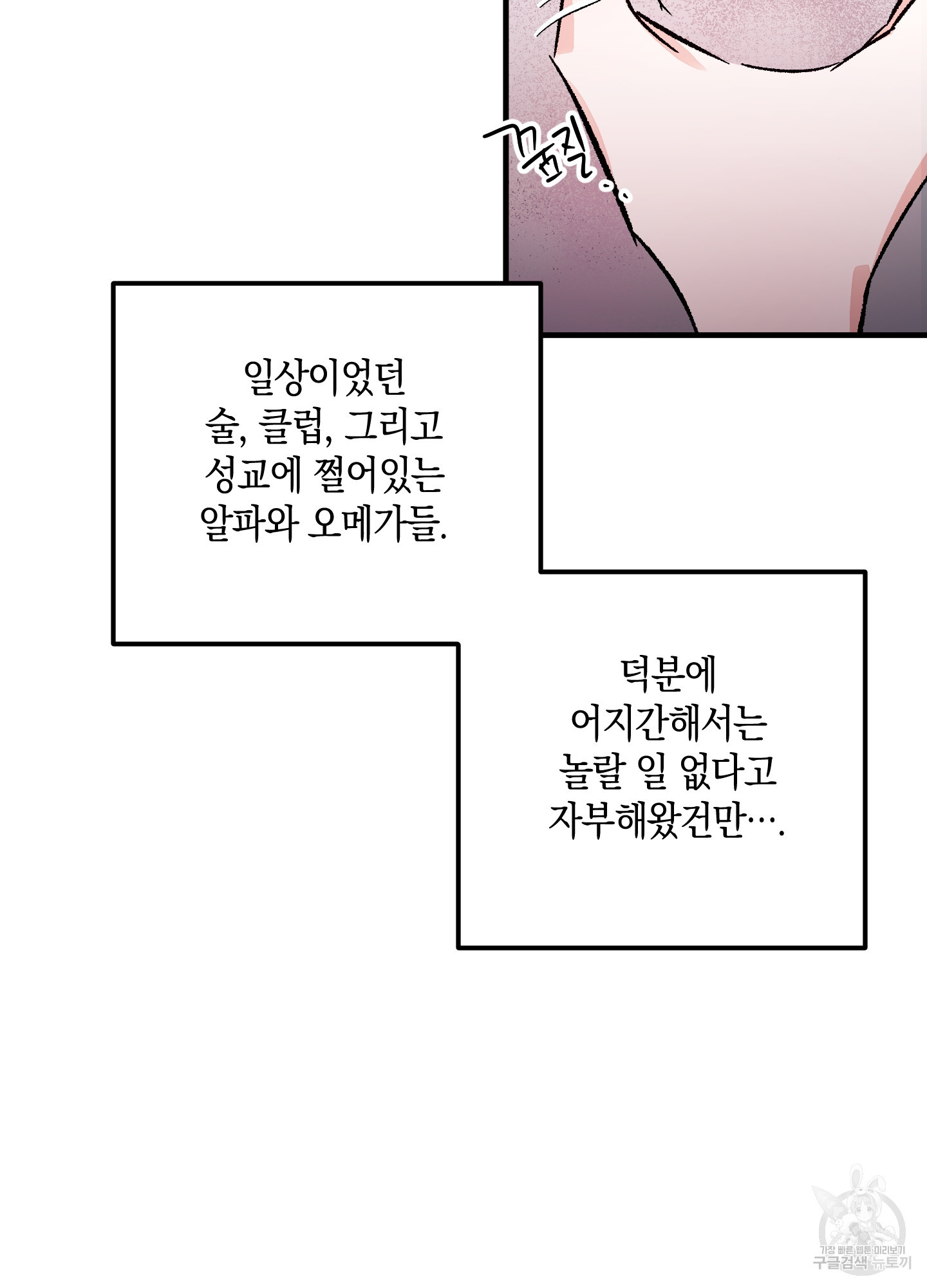 유성이 내리는 우주 14화 7