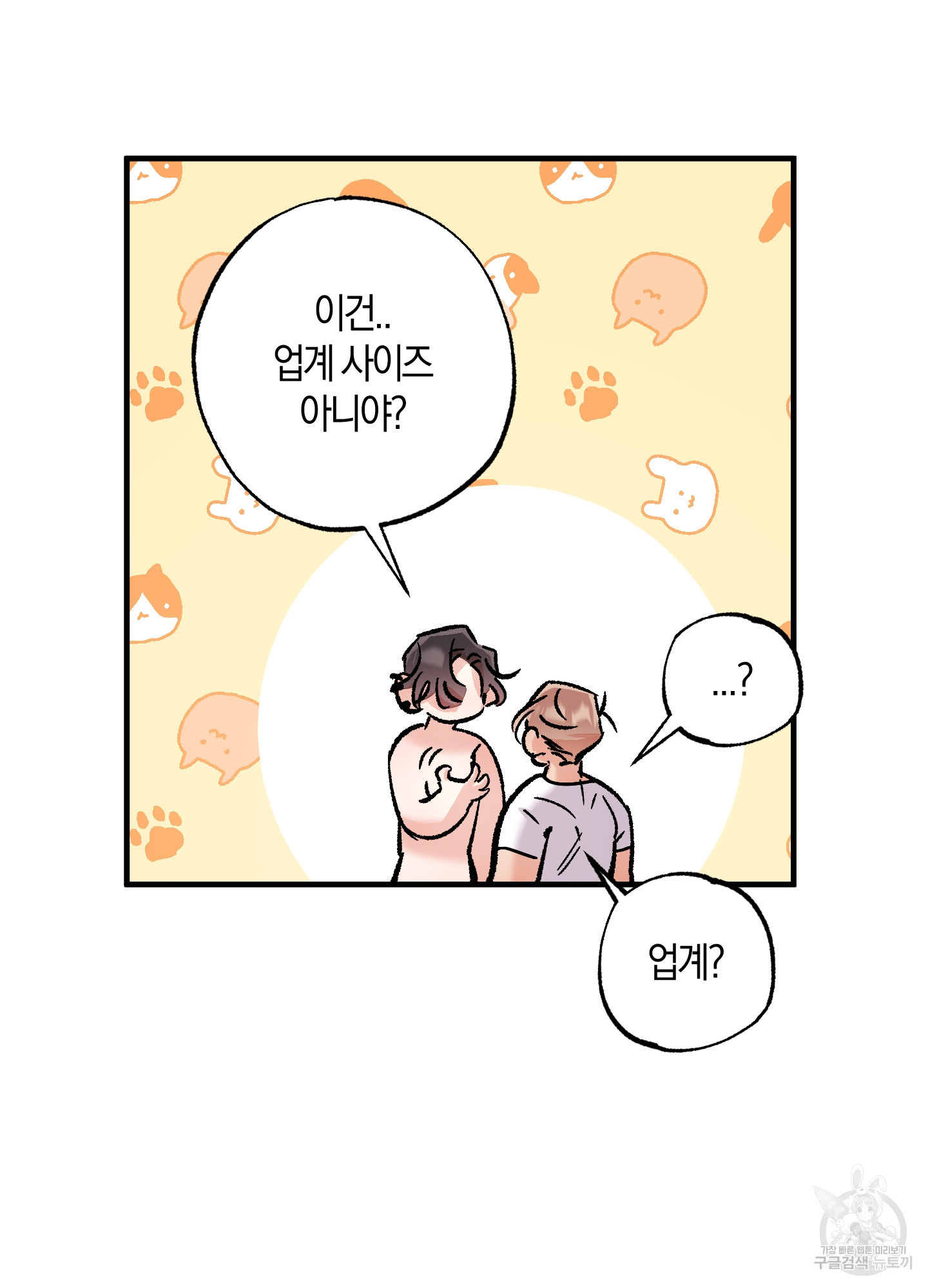유성이 내리는 우주 14화 9