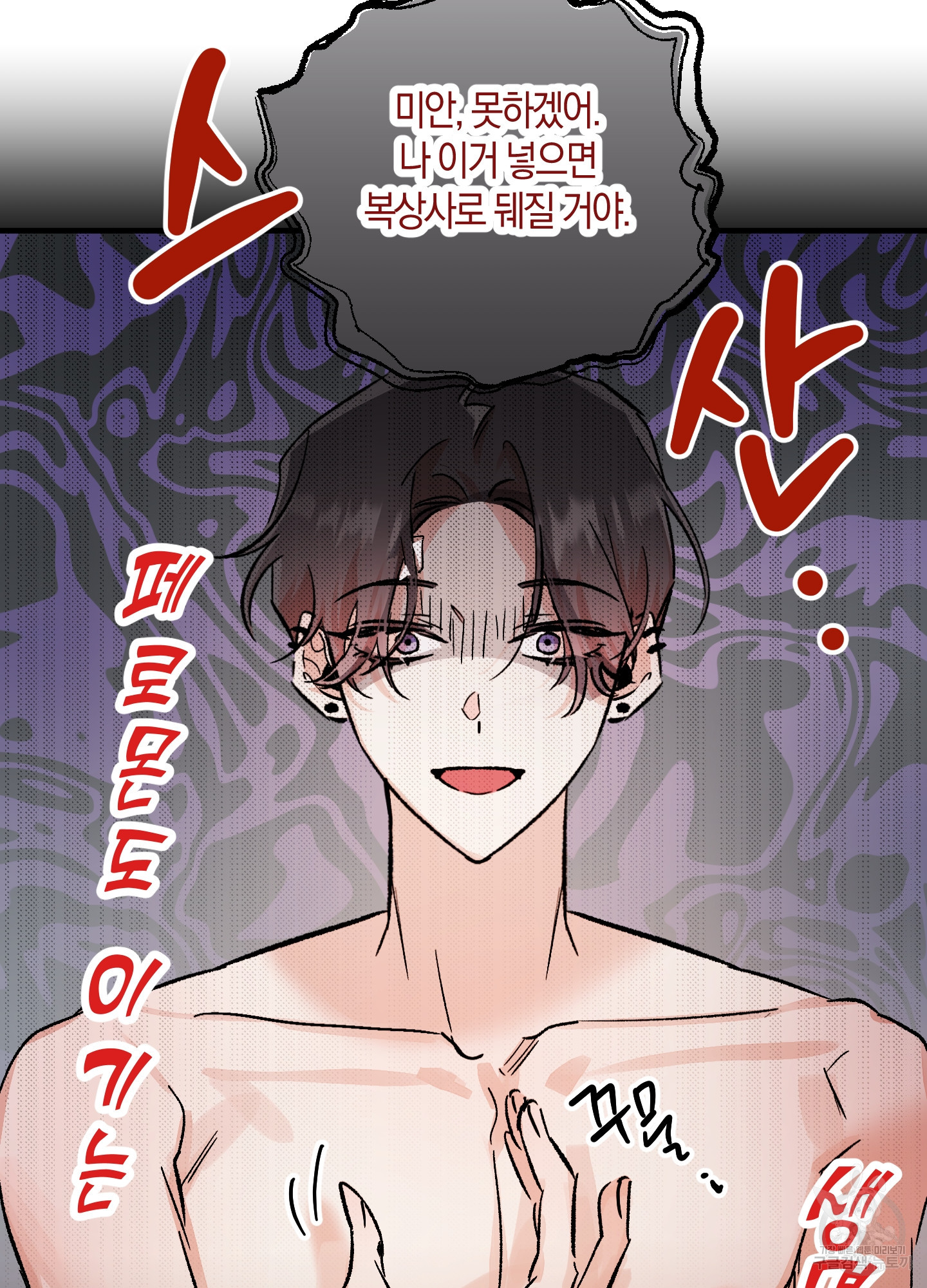 유성이 내리는 우주 14화 11