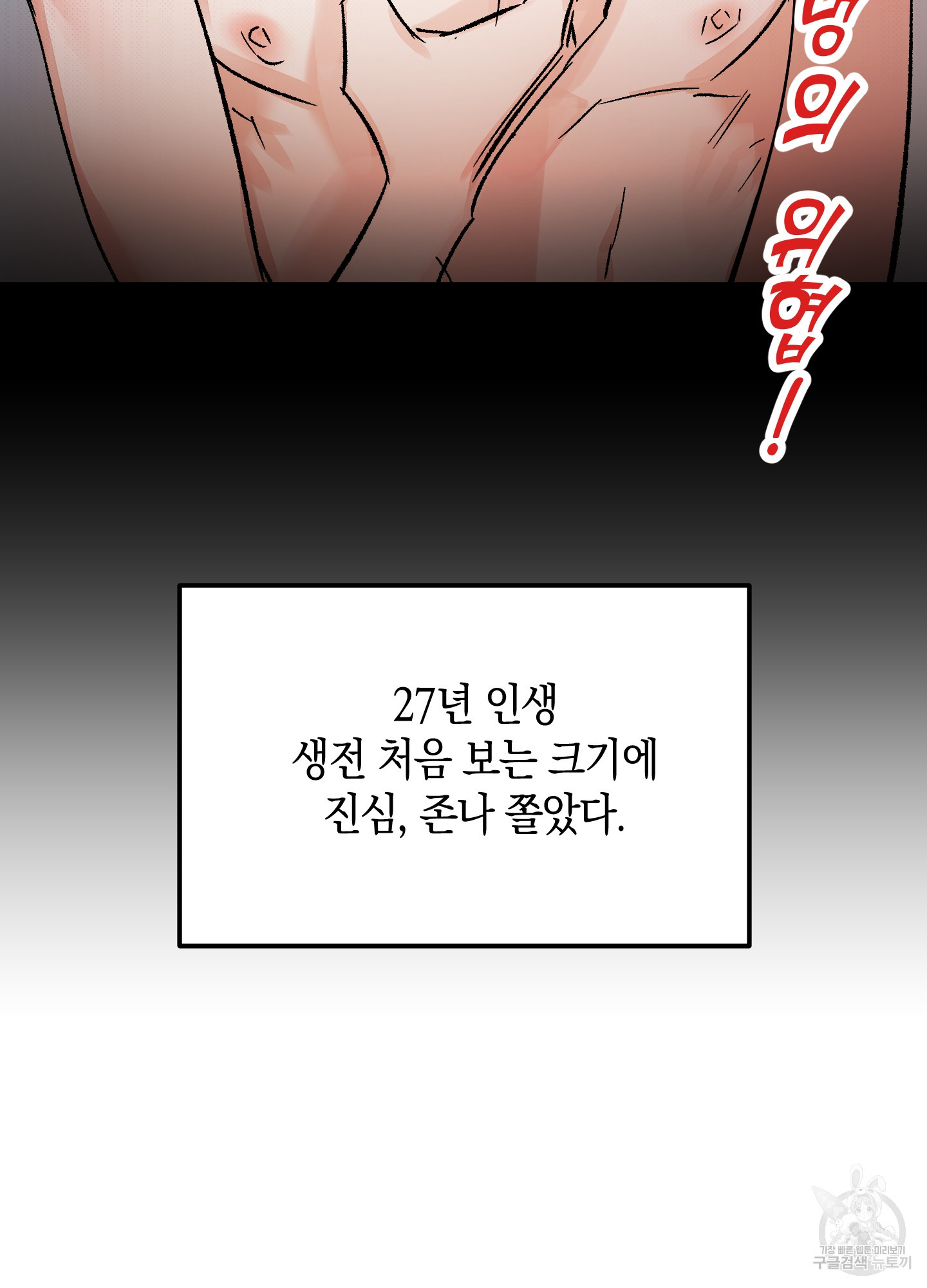 유성이 내리는 우주 14화 12
