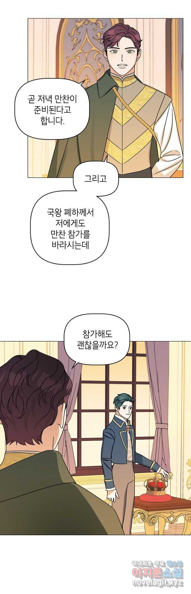 나의 추락이 찬란하도록 88화 4