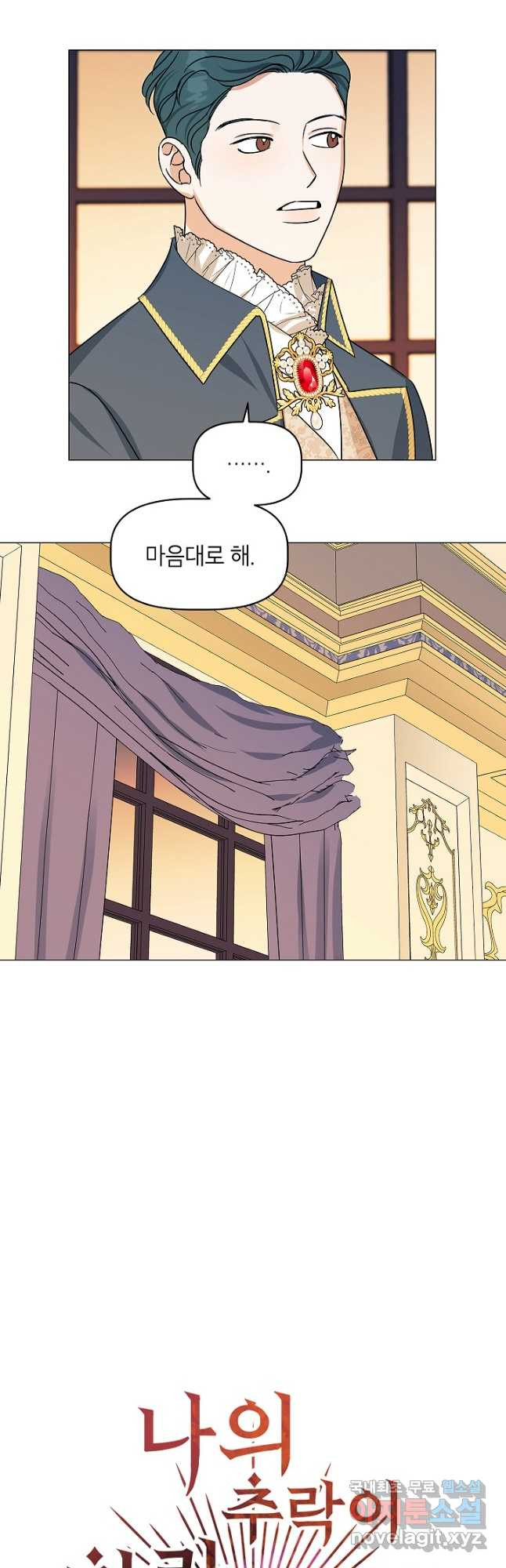 나의 추락이 찬란하도록 88화 5