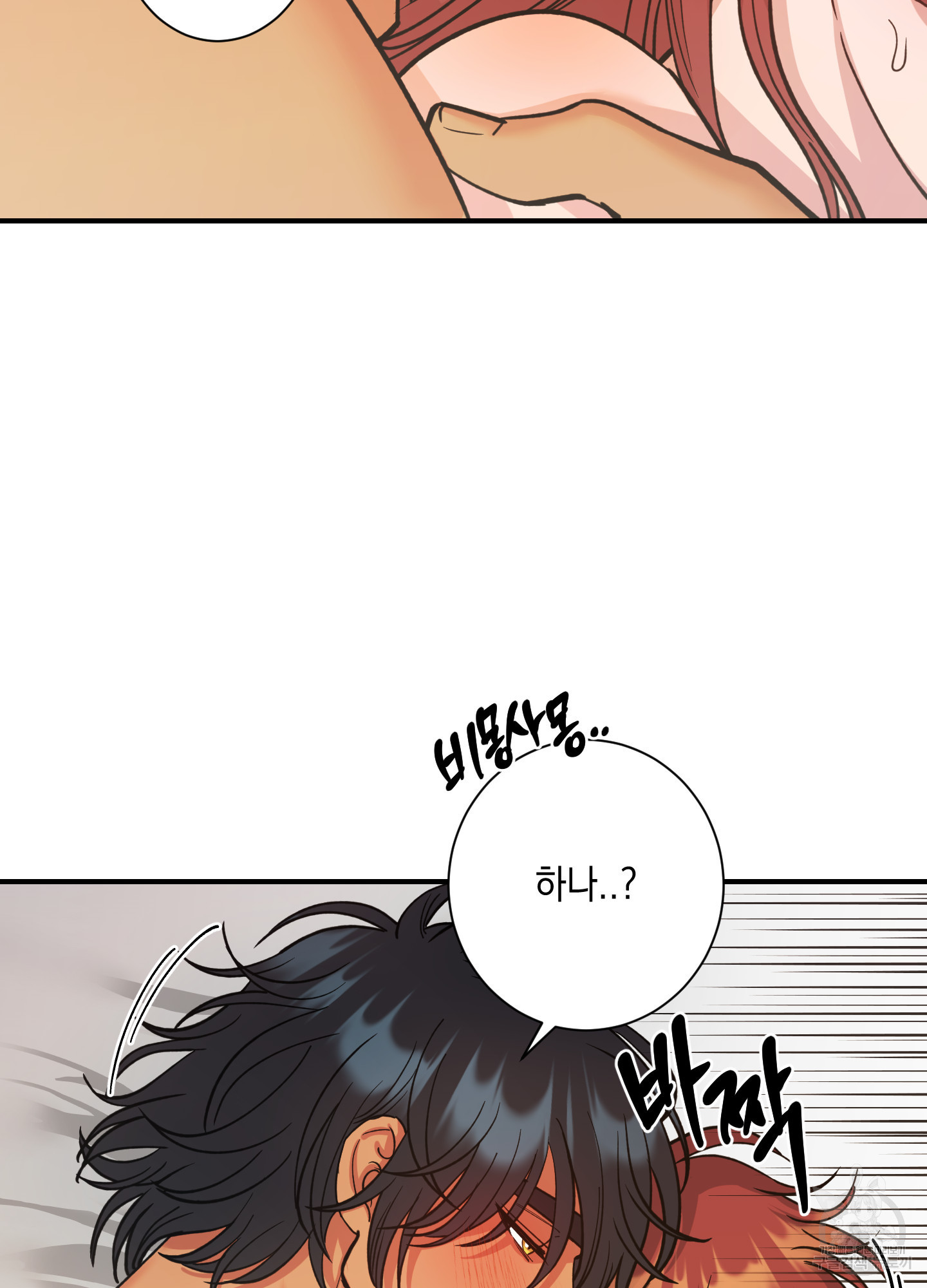 음마의 하나 61화 11