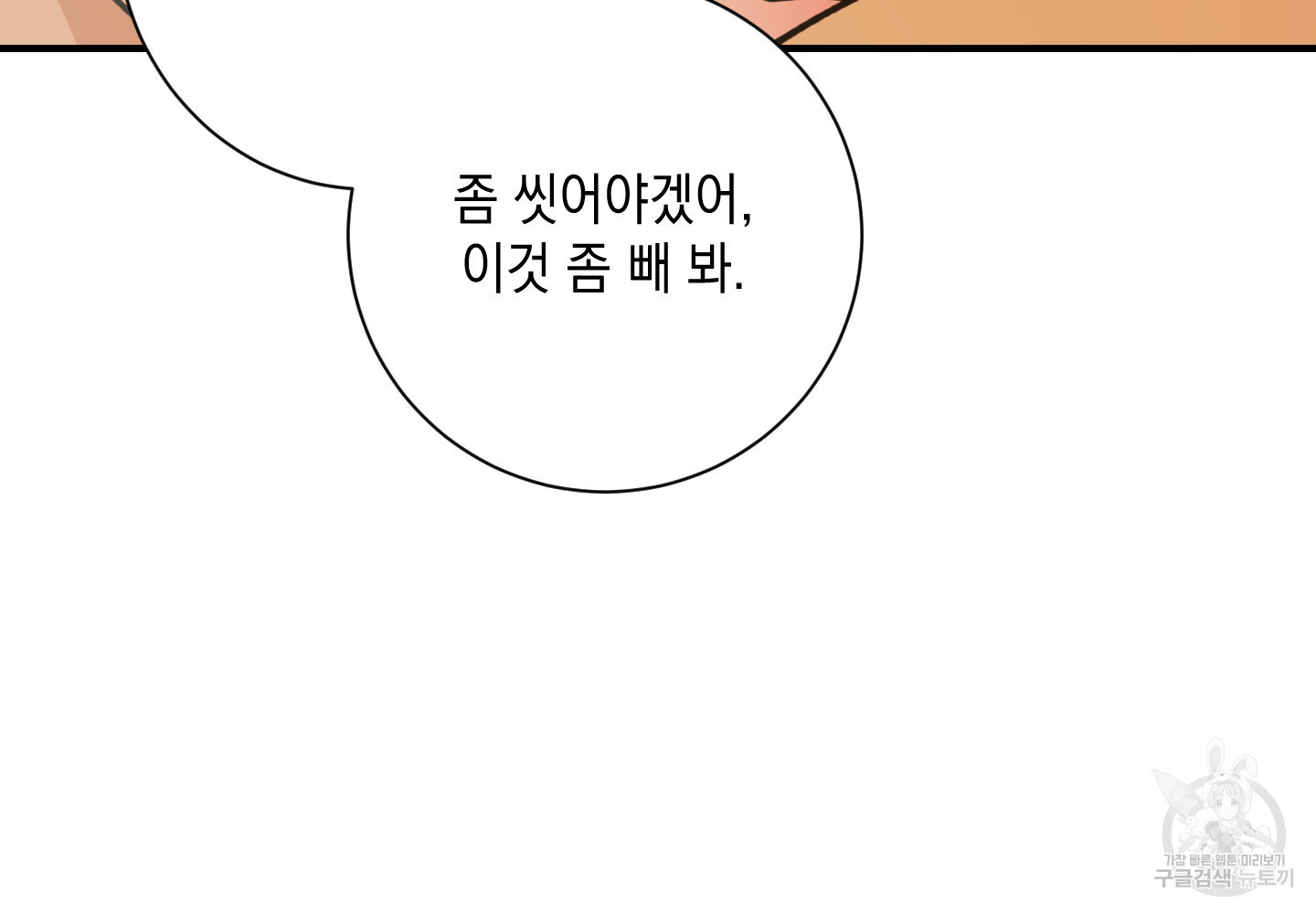 음마의 하나 61화 14