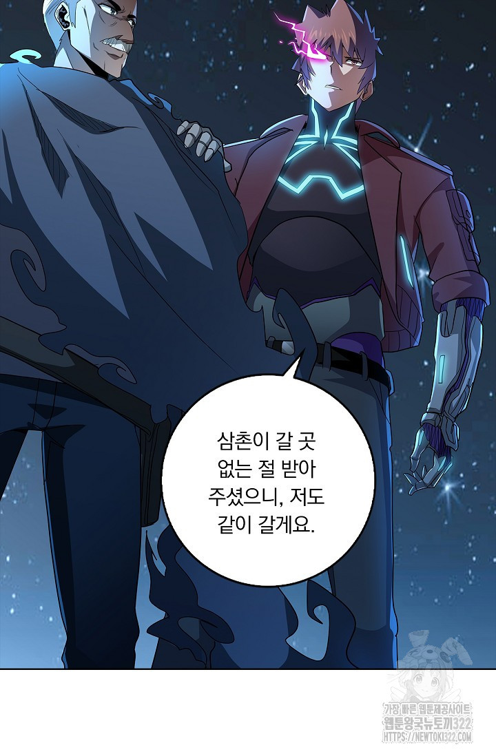 나홀로 무한 전직 58화 6