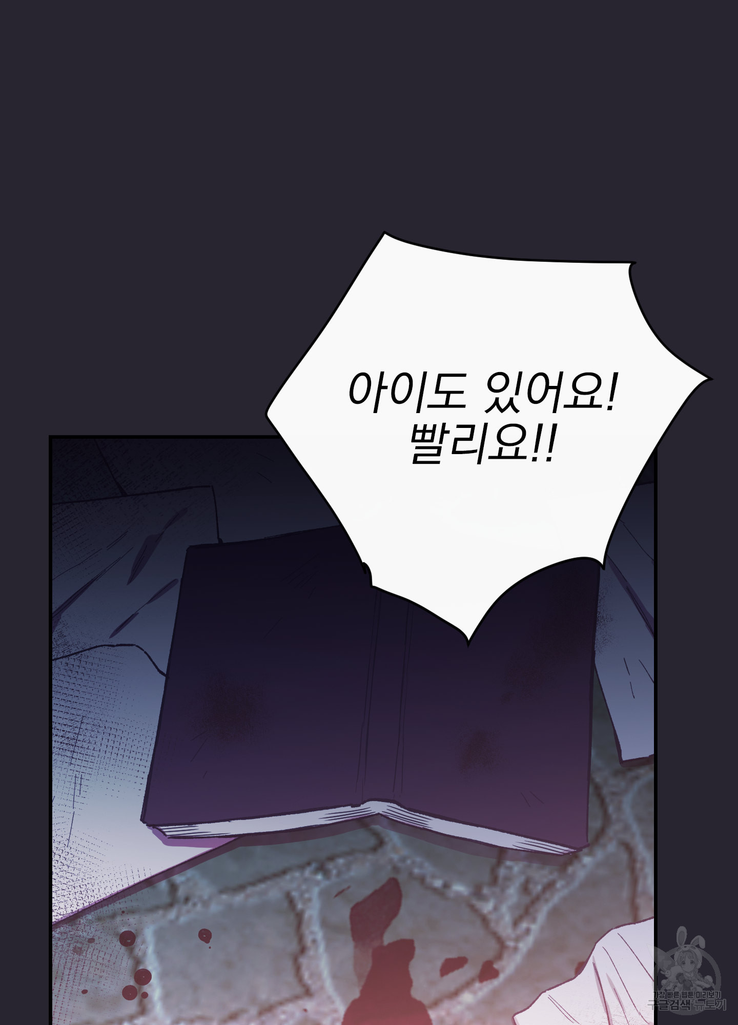페이크 로맨스 34화 4
