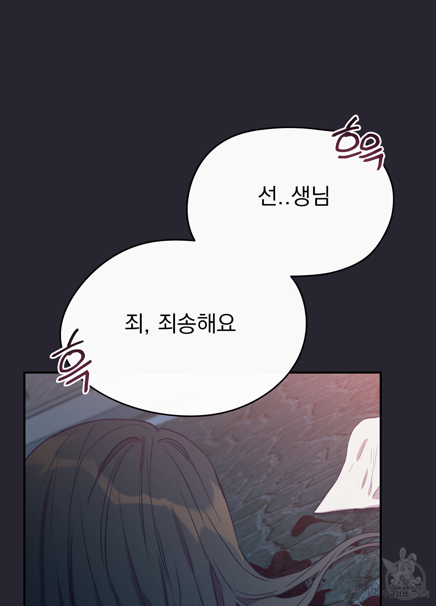 페이크 로맨스 34화 10
