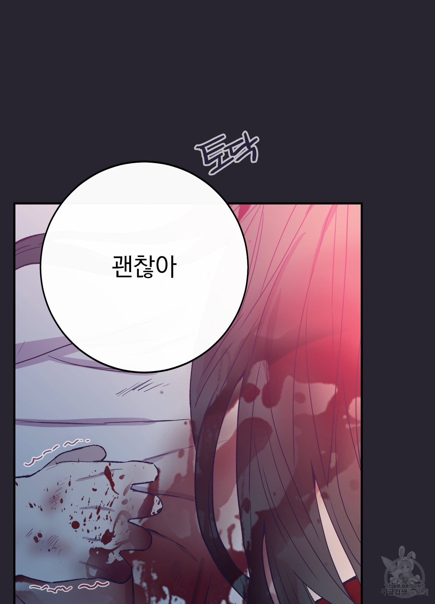 페이크 로맨스 34화 19