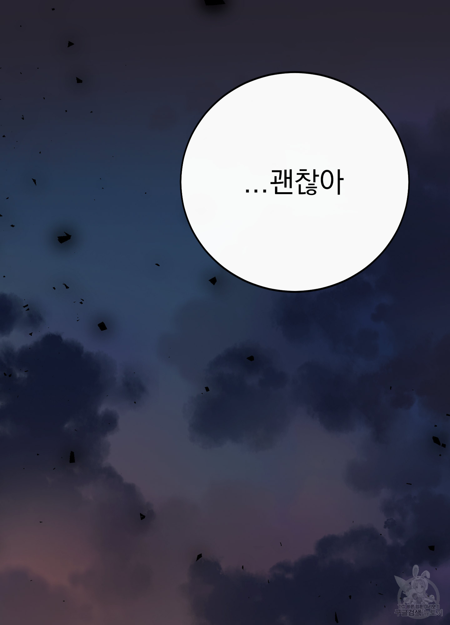 페이크 로맨스 34화 21