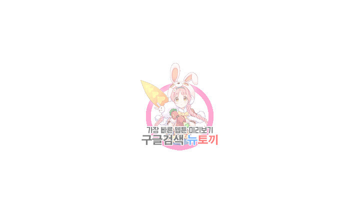 남의 아내 83화 1