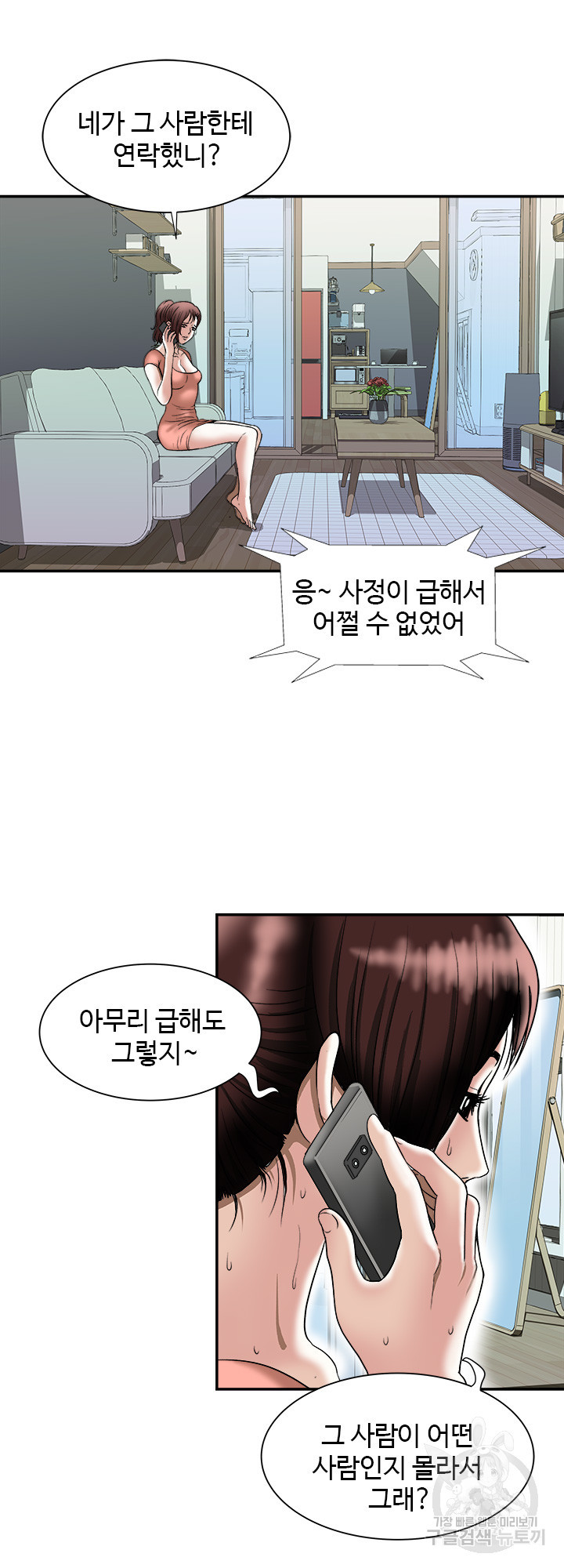 남의 아내 83화 3