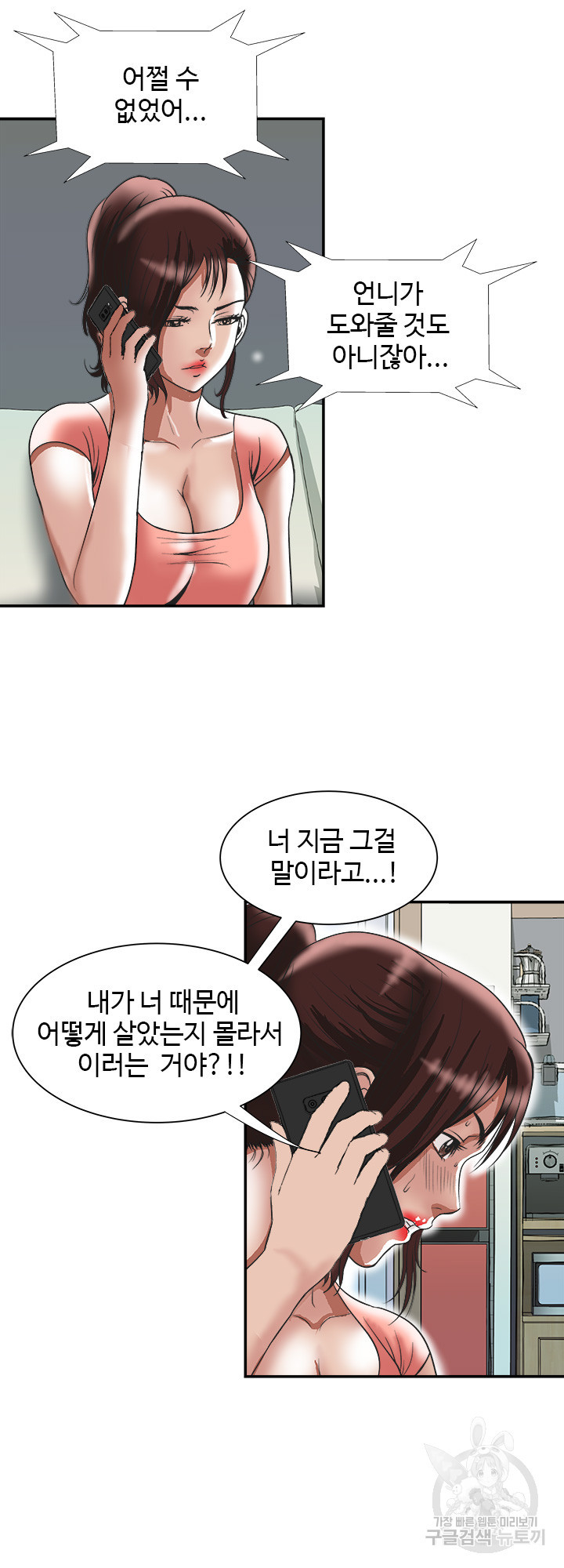 남의 아내 83화 4