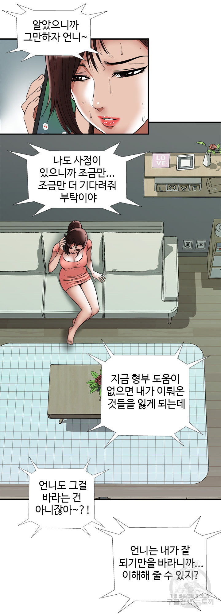 남의 아내 83화 5