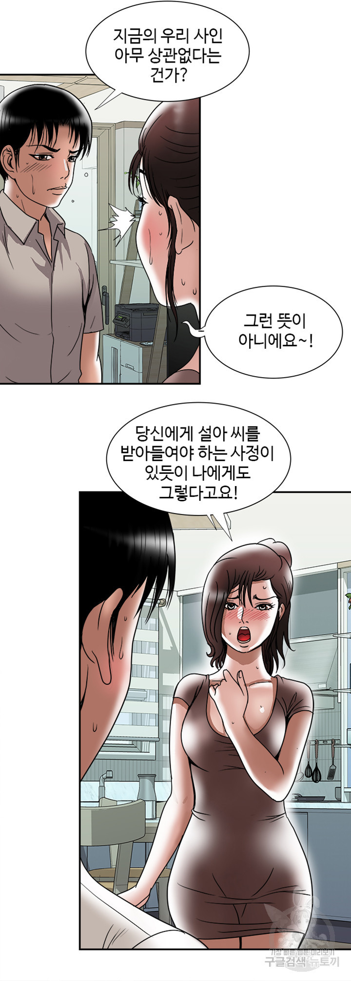 남의 아내 88화 5