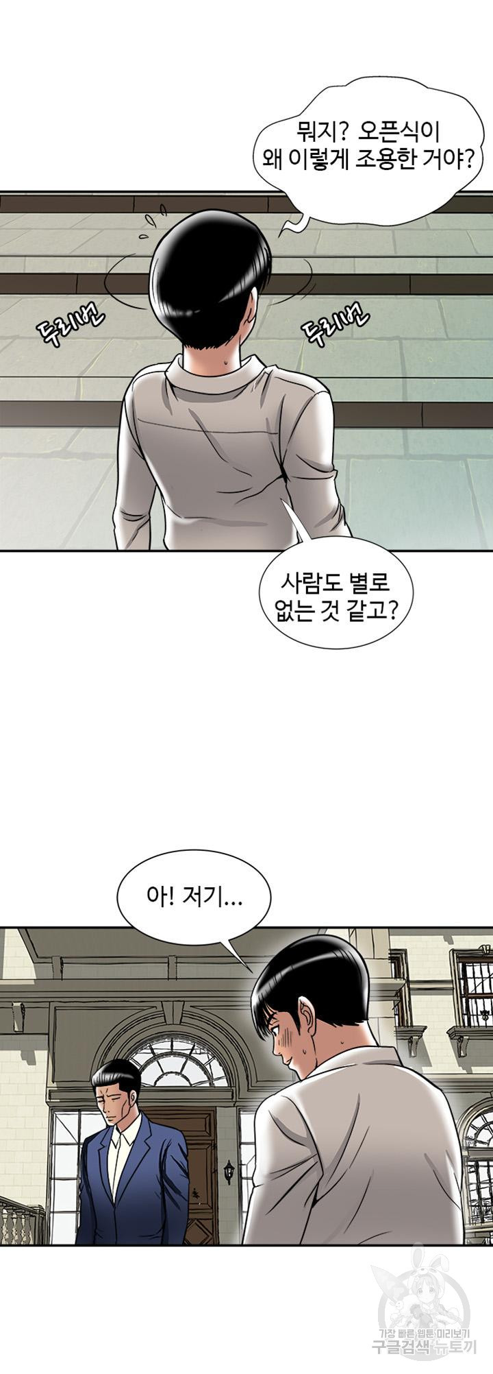 남의 아내 93화 5